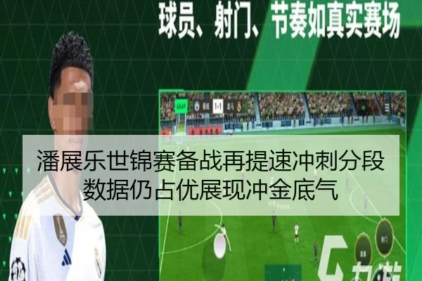 潘展乐世锦赛备战再提速冲刺分段数据仍占优展现冲金底气